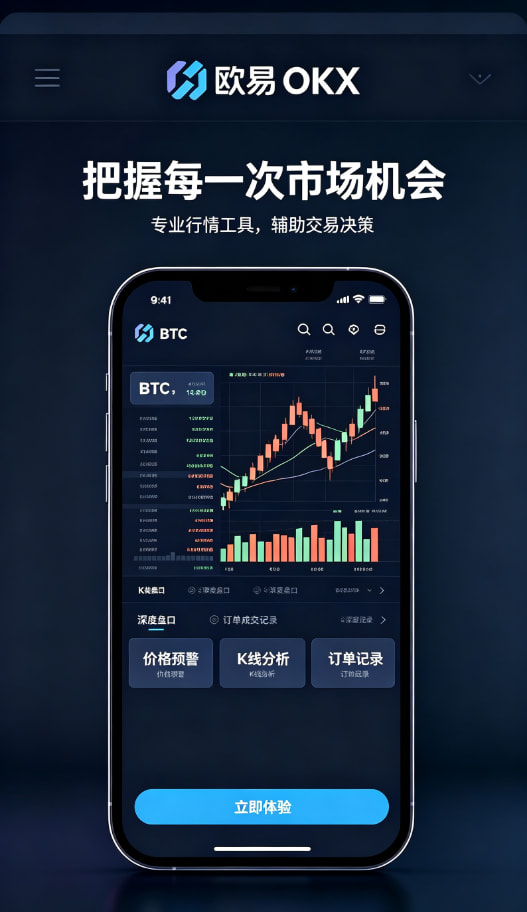 欧交易所App官网下载界面展示
